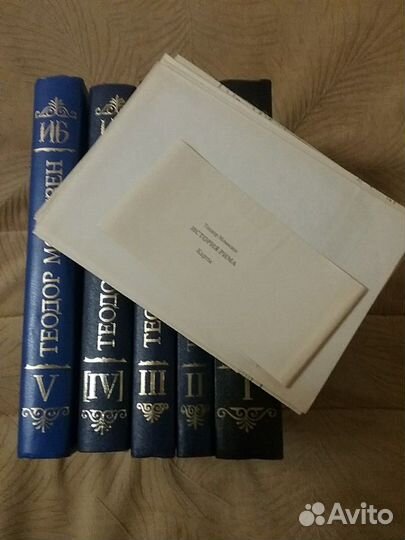 Теодор Моммзен История Рима в 5 томах