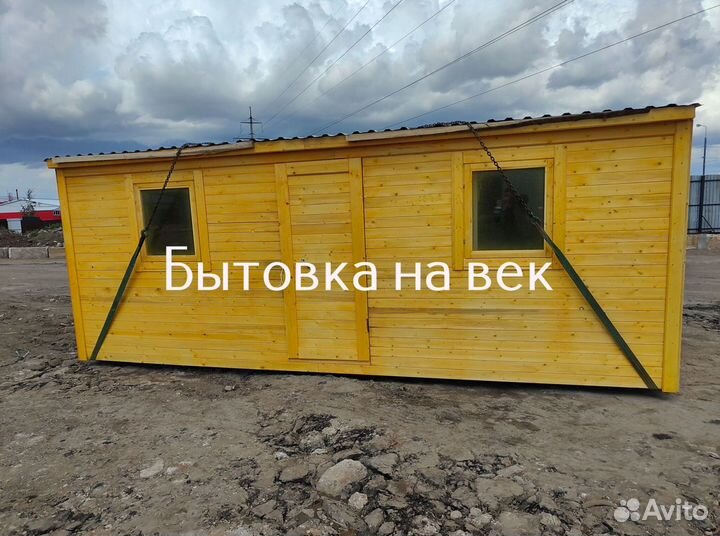 Бытовка