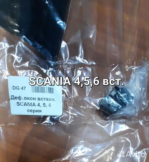 Дефлекторы окон вставные Scania 4/5/6