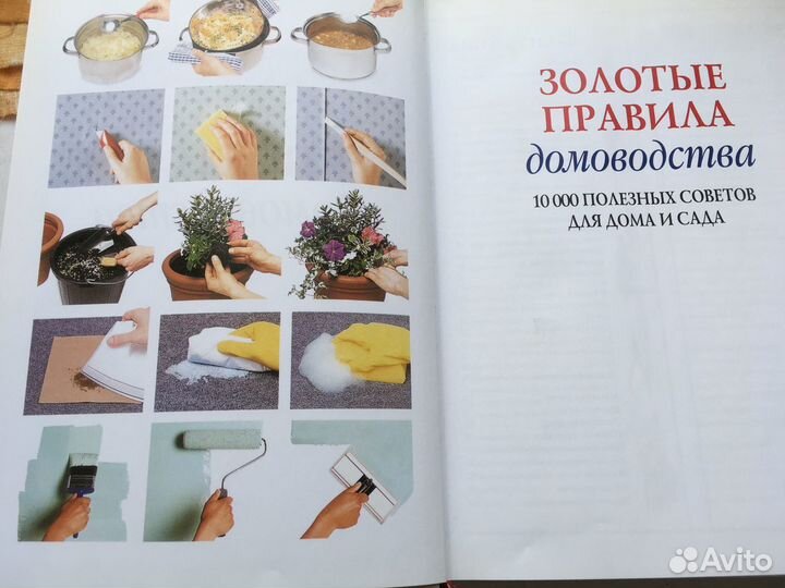 Книга для домоводства