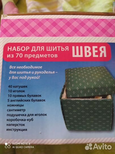 Набор для шитья