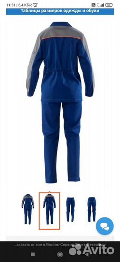 Костюм рабочий спец, спецодежда, роба