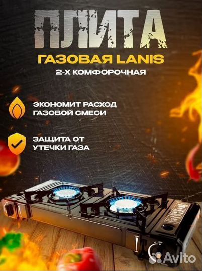 Плита туристическая 2х комфорочная 