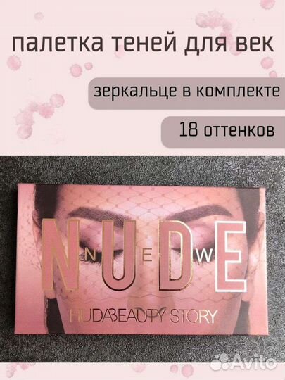 Тени nude