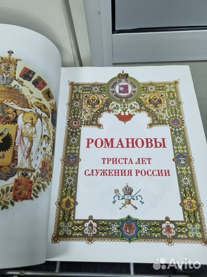 Романовы 300 лет служения России, 2006 г