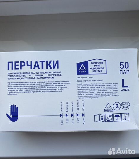 Перчатки нитриловые