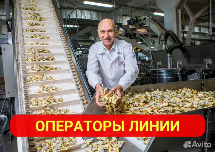 Оператор производственной линии