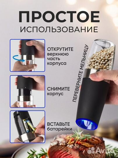 Мельница для специй электрическая