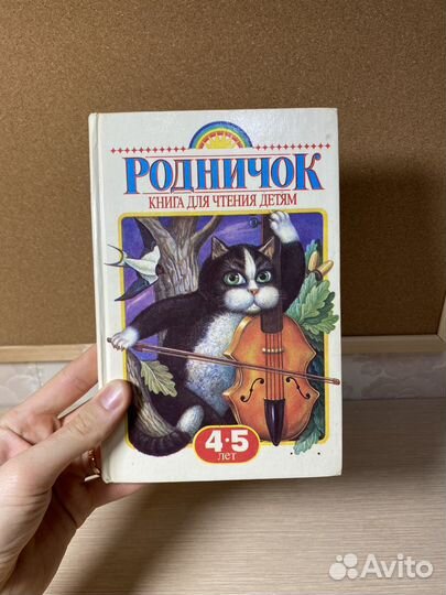 Книга для детей 4-5 лет