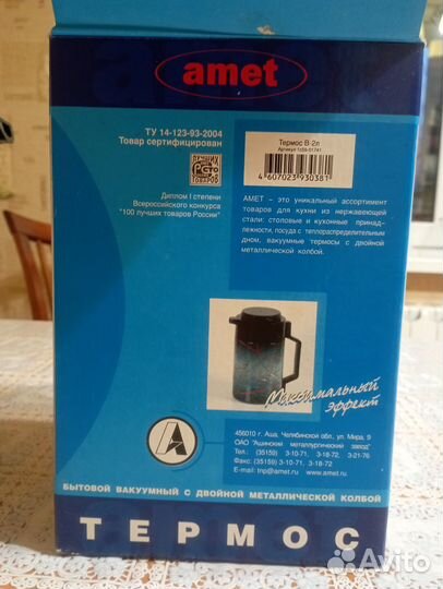 Термос