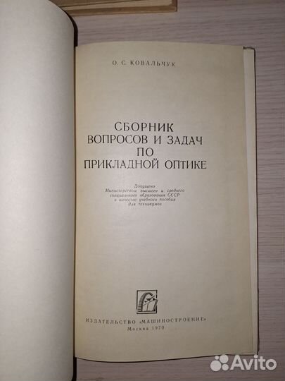 Книги по оптике, старые издания