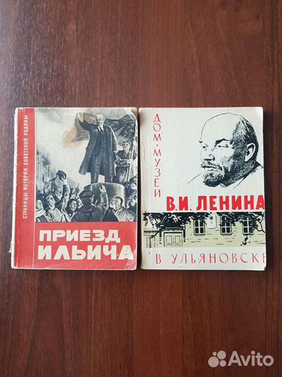Антикварные книги о Ленине