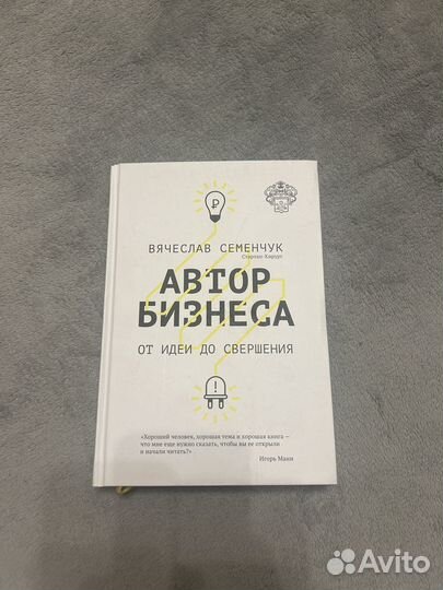 Автор бизнеса Семенчук