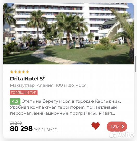 Горящие туры в Турцию из Казани 24.10