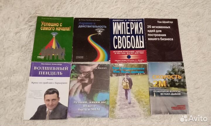 Книги - помощники в сетевом маркетинге