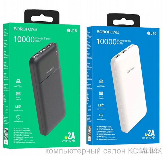 Аккумулятор портативный 10000mAh Borofone BJ16
