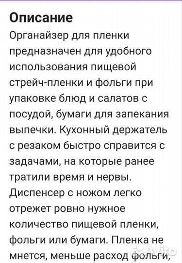 Диспенсер для пищевой плёнки