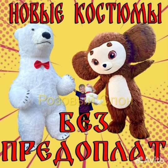 Поздравление от белого мишки и чебурашки