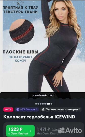 Термокостюм женский