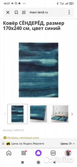 Большой ковер икеа сендеред 170*240 средний ворс