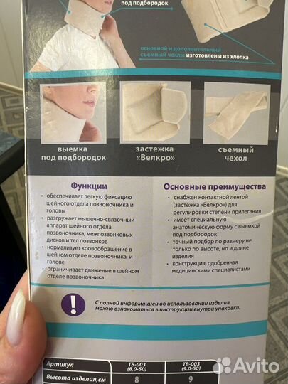 Бандаж для фиксации шейного отдела позвоночника