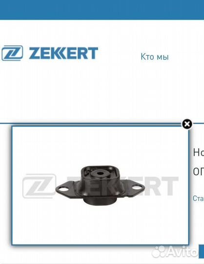 Опора двигателя задняя Nissan Primera (P12) 02