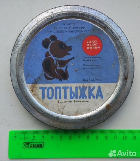 Пленка 8 мм. Мультфильм 