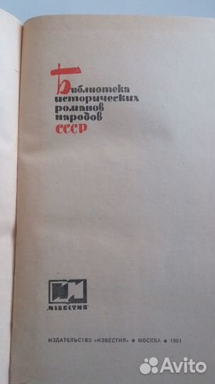 А.П.Чапыгин. Разин Степан. 1961 г