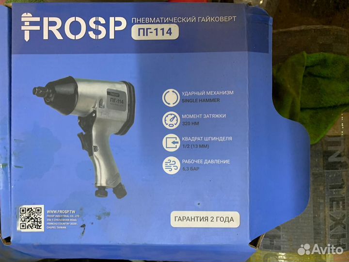 Пневмогайковерт frosp пг-114 724