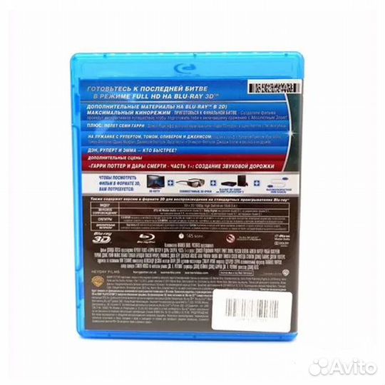Гарри Поттер и дары смерти Часть 1 Blu-ray 3D, б/у