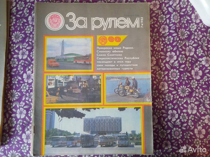 Старые журналы за рулем
