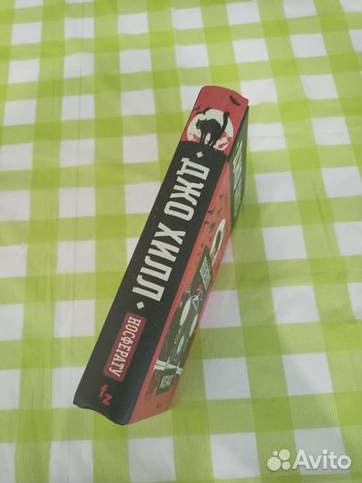 Джо хилл Носферату Пожарный Полный газ