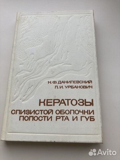 Кератозы слизистой оболочки полости рта и губ