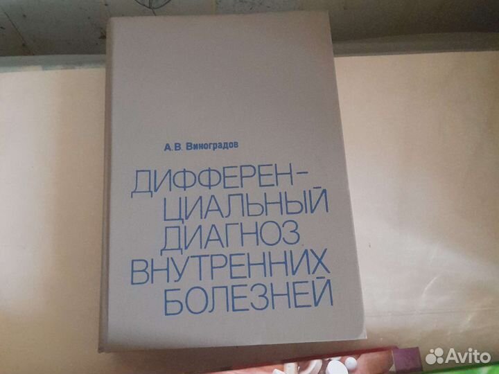 Медицинская литература