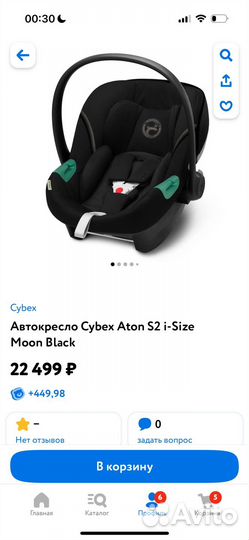 Автолюлька cybex aton