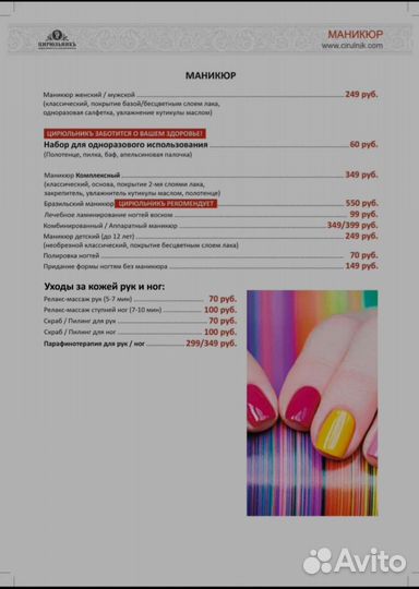 Маникюр и Педикюр