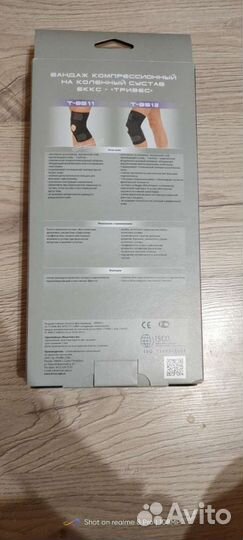 Бандаж на коленный сустав компрессионный