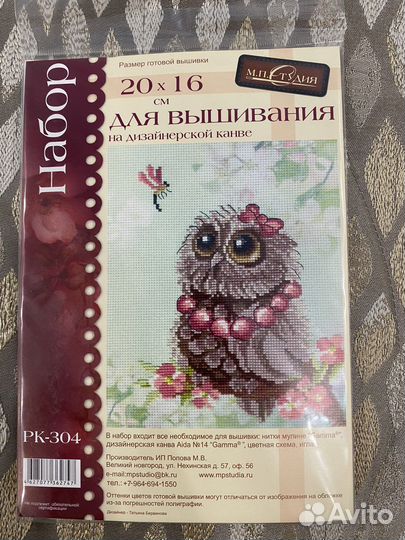 Набор для вышивания крестиком М.П.Студия