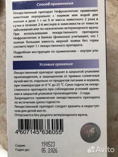 Корм для кошек и собак. Нефроантитокс