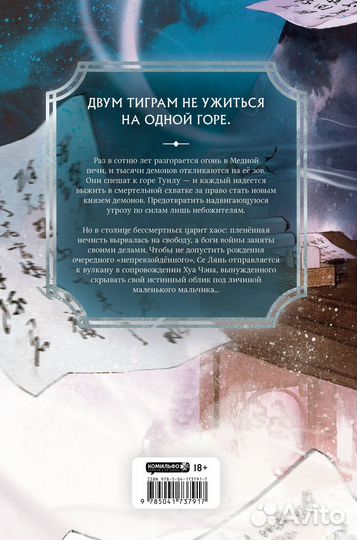 Книга Мосян Тунсю «Благословение небожителей»