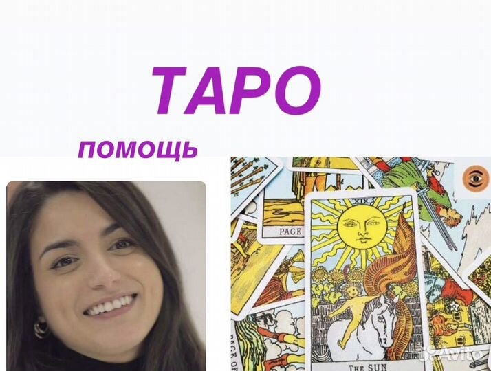 Карты таро