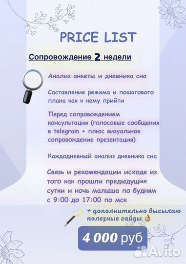 Консультант по детскому сну