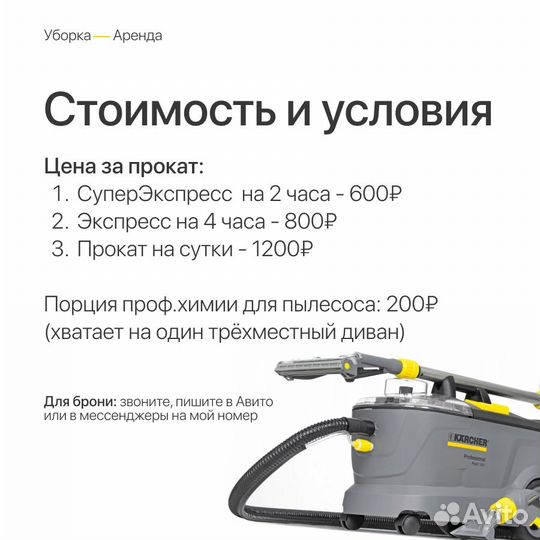 Прокат моющего пылесоса Karcher Puzzi 10