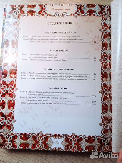 Остроумие мира