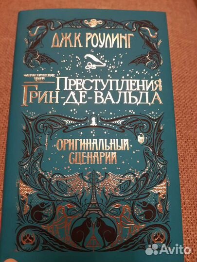 Преступления Грин-де-Вальда