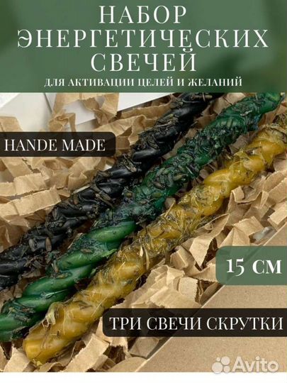Наборы энергетических свечей