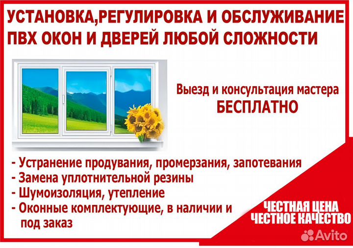 Установка/Ремонт пластиковых окон и дверей