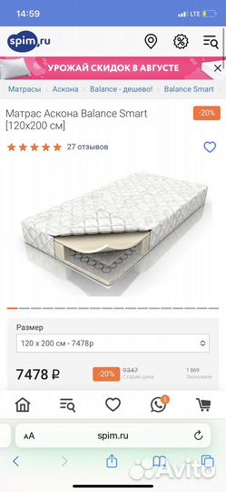 Матрас Аскона 120х200