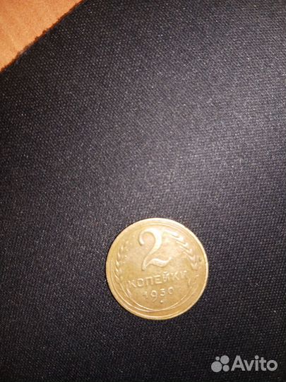 2коп1930