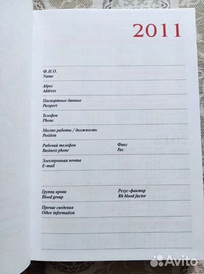 Деловой ежедневник